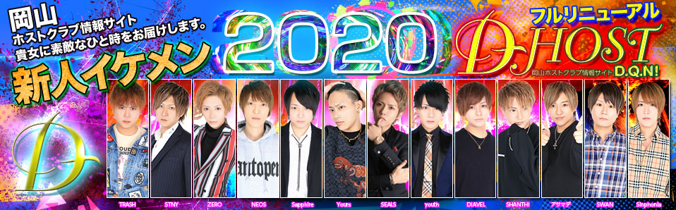 「D-HOST」GRAND OPEN !!