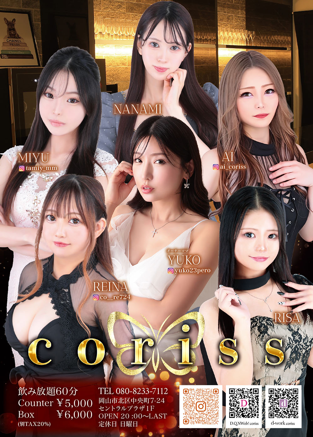 coriss コリス