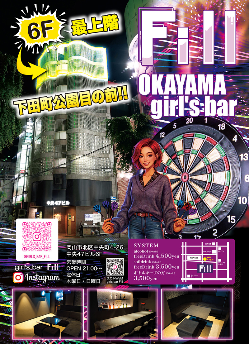 girls bar Fill ガールズバーフィル